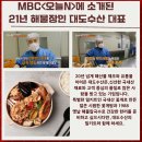 대도수산 | MBC &lt;오늘N&gt; 소개! 대도수산 해물 밀키트 – 얼큰한 꽃게탕 &amp; 1988 옛날 해물칼국수