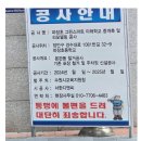 ㈜서한기술공사 | [카메라 출동] 수원시 장안구, 파장초 리모델링 공사 부실 시공 논란
