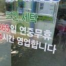 죽림세탁 이미지