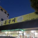 돈돌이생막창 이미지