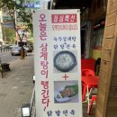 복사골삼계탕 | [ 복사골삼계탕 ] 녹두삼계탕이 맛있는 부천상동삼계탕 / 상동점심추천 / 메뉴 / 후기