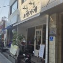 독산역 1번 출구 | 금천구 독산역 가성비 맛집, 초밥가게 내돈내산 후기