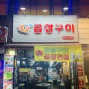 땡돌이한우곱창