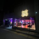묨 | 삼겹살,목살,항정살 세트가 맛있는 무실동 맛집 묨