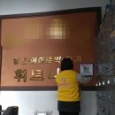 옥천당구장 이미지