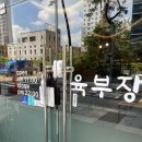 🍖 용산 소보신탕 맛집 | 육부장에서 먹은 소보신탕 한 끼 후기