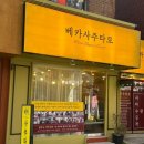 5871 | [건대입구역] 건대타로 솔직후기 ‘베카사주’