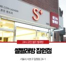 S+셀빨래방 잠원동지점 | [셀프빨래방/지점안내] 셀빨래방 잠원점 (잠원동빨래방 / 서초빨래방)