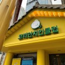 수제통닭 | 삼각지 옛날 통닭 맛집 코리안치킨클럽 수제 치킨 솔직 후기