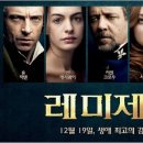 레미제라블 이미지