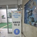 이화여자대학교병설미디어고등학교 | 여긴 꼭 가야 해요!&#34; 제가 직접 다녀온 2025 서울진로직업박람회 생생 후기