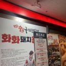 화화돼지왕갈비부산 이미지