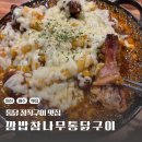 깜밥집 | [일산/대화 맛집] 매운통닭 맛집 깜밥참나무통닭구이 치킨 술