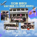 비비에스미용예술직업전문학교