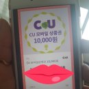 CU 편의점 모바일쿠폰 이미지