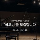 더 하우스 콘서트 이미지