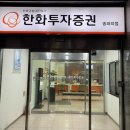 한화 송파지점