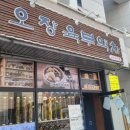 오장육부약차 이미지