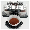 분당 정자동 두쫀쿠 구매제한 웨이팅 없는 심케이크 앤 플레르