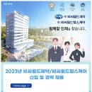 [비씨월드제약/비씨월드헬스케어] 2023 채용공고 (~06/29) 이미지