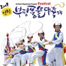 인천부평풍물대축제 (Incheon Bupyeong Pungmul Festival) - in June 이미지