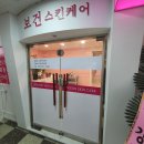 일광디자인간판·인테리어 | 인천 피부관리샵 인테리어｜인테리어필름·유리필름·간판 연계 시공 후기