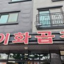 이화곱창푸르지오점