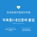 연세임페리얼영어학원
