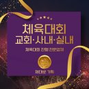 체육대회, 미니부터 소규모·장애인·교회·사내·실내까지 다 되는 이유가 있습니다