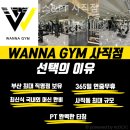 워너짐 사직점 | 부산 사직역 헬스 워너짐 헬스&amp;PT 사직점 pt