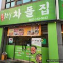쌍촌동 맛집 백부장한우차돌집 방문 후기 단체 모임하기 좋은 가게
