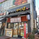 수제만두예담