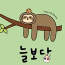 쿠키와늘 이미지
