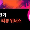 위너스뷰티 이미지