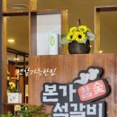 본가참숯석갈비 이미지