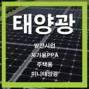 평동 태양광발전소 이미지