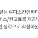 루다 스킨앤 바디