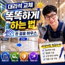현대석재 | 수원 빌라 대리석 접촉 사고 후 화강석 교체 후기