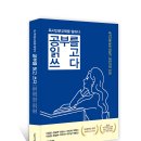 [행복대학] 쉽게 풀어쓴, 직업훈련(Hrd)참여 | [리뷰어스클럽-빨강머리앤] <공부를 읽고 쓰다> 서평단 모집