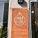 약사명동 약사제1 경로당 | 춘천 데이트 예쁜 도어벨(글라스아트) 만들기 세렌디온