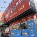 이모네용두동신쭈꾸미 - 구미시 형곡서로 83 | 구미 매콤달달한 쭈꾸미 맛집 [이모네용두동신쭈꾸미]