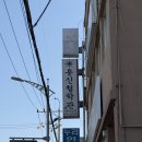 용신29 | 평택철학관 용신철학관 29년된 철학관 사주 솔직후기