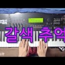 (악보) 한혜진 - 갈색 추억(쉬운 악보) 이미지