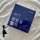 일광세탁 | 운동화 세탁세제 신발을 빨자 내돈내산은 아니지만 사용후기