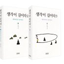 생각대로