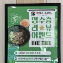 전북 완주 소양 맛집 신이 내린 보양식 향촌 흑염소 완주점 내돈 내산