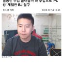 철구PC방 이미지
