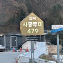 사궁두미 479 이미지