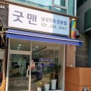 굿맨남성컷트 - 남구 팔등로 132-1 | 굿맨남성컷트