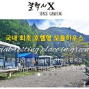 갤럭시엑스 스페이스 캠핑 네이버블로그